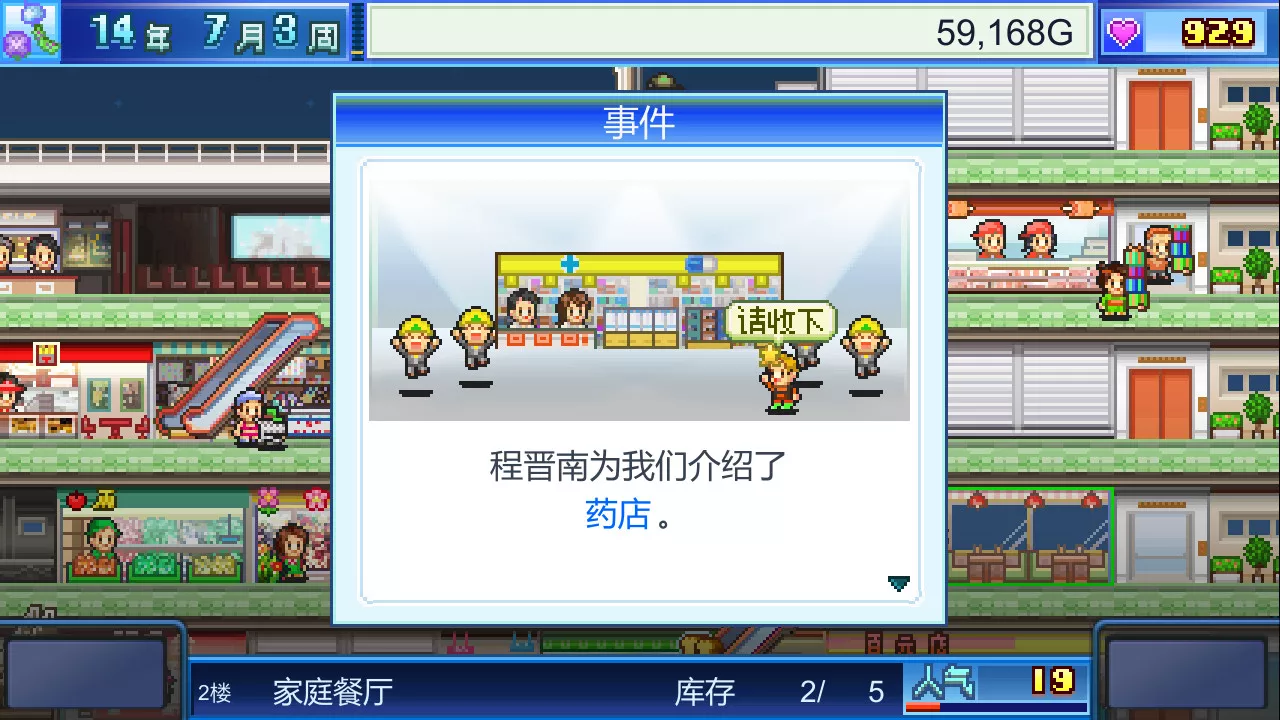 《百货商店物语 Mega Mall Story》Switch美版中文NSZ下载 – 含2.35补丁 - 项目资源网