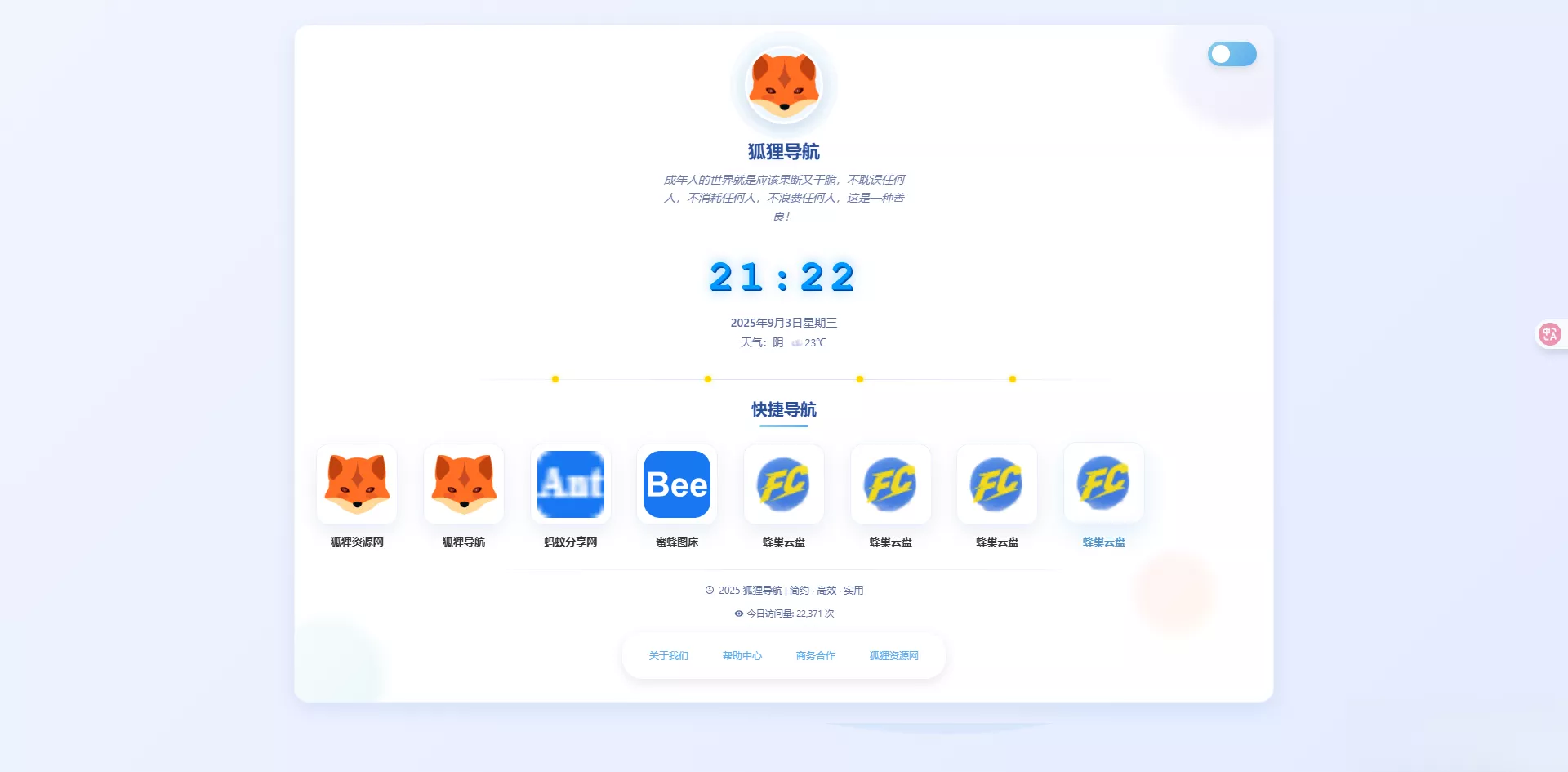 简约高效导航系统源码v2.0.1 - 项目资源网