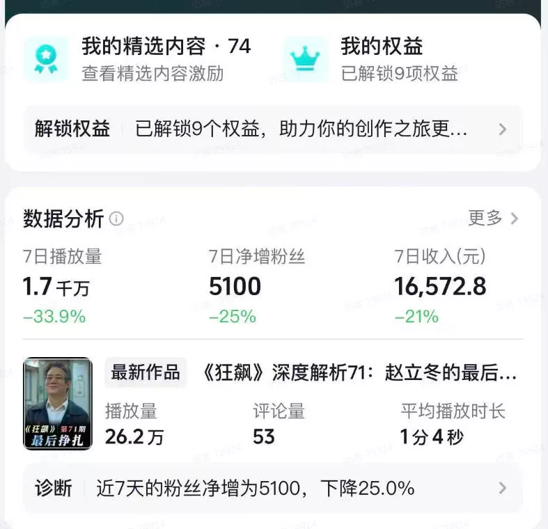 抖音某大佬的影视剧深度解读解说教学，小白轻松冲精选签约独家，收益翻数倍，日入1k+