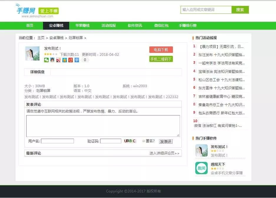 织梦仿爱手赚网手赚导航网站源码手赚App下载导航站+手机版 - 项目资源网