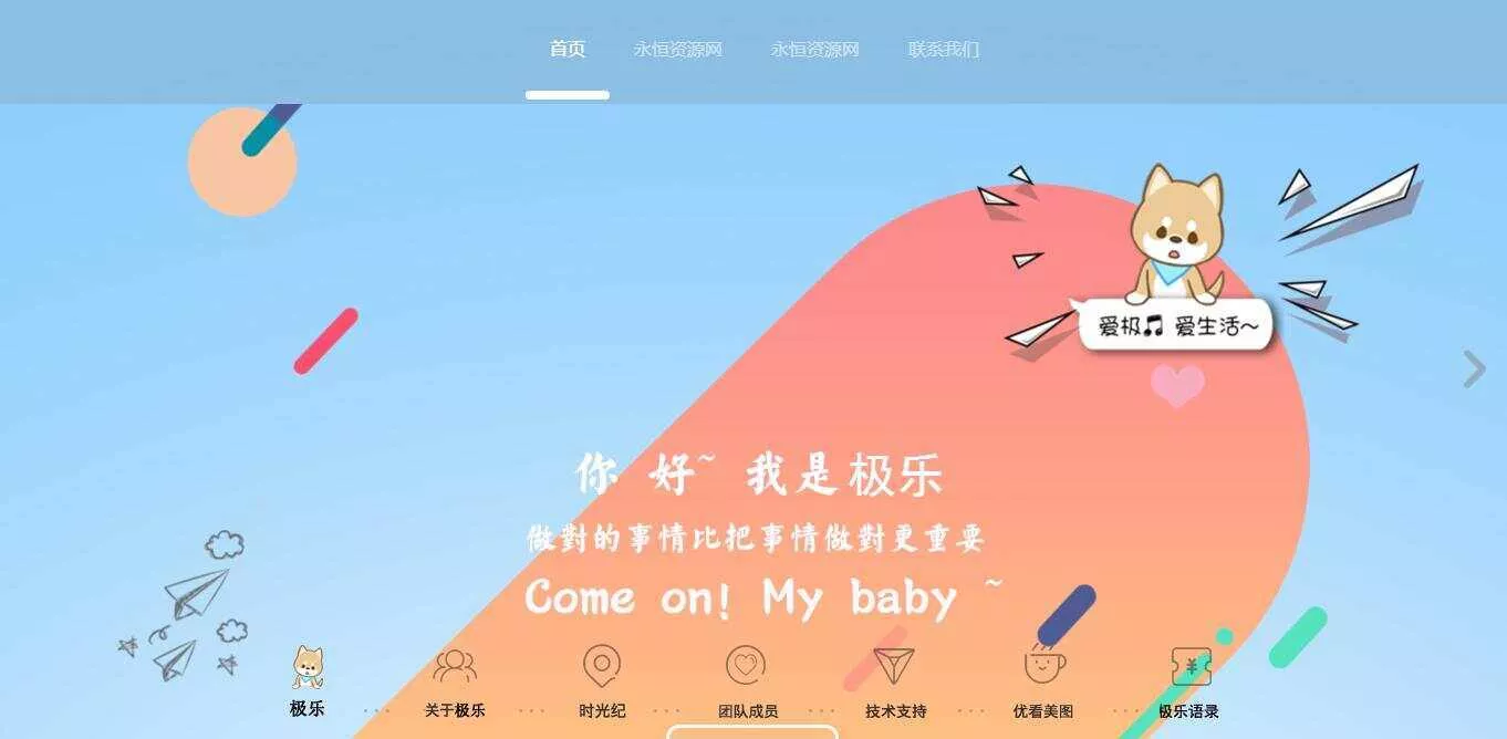 全新宽屏好看的个人引导页源码 - 项目资源网