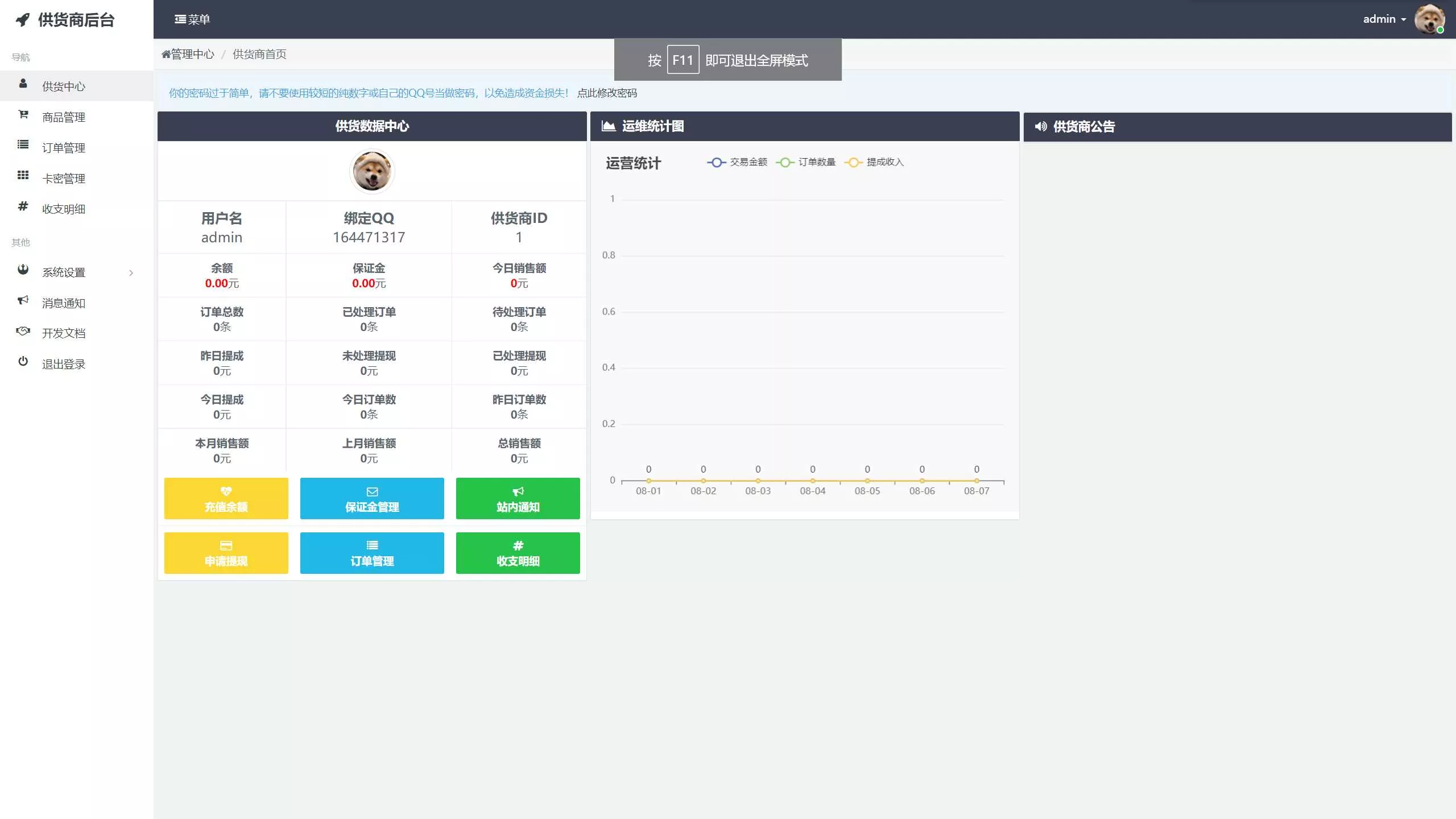 图片[2] - 孤傲云商城系统v1.1（彩虹云商城系统plus史诗级增强版） - 项目资源网
