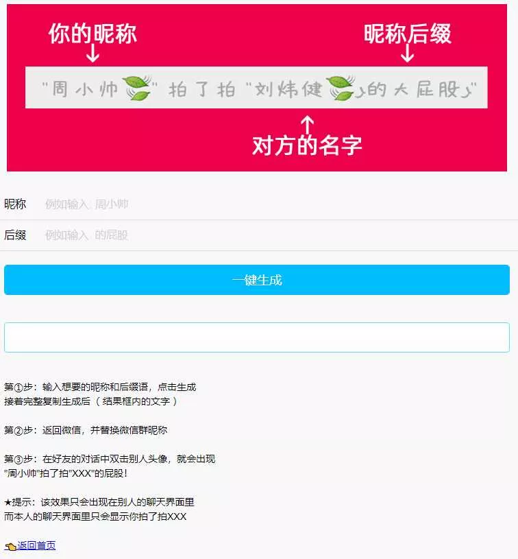 微信拍一拍小尾巴生成源码 - 项目资源网