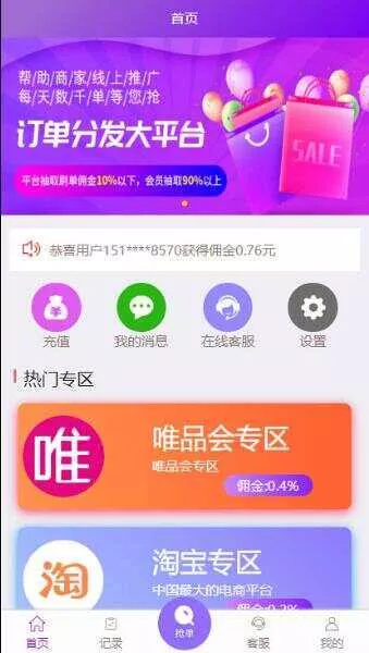 PHP全开源京东淘宝唯品会自动抢单系统源码 - 项目资源网