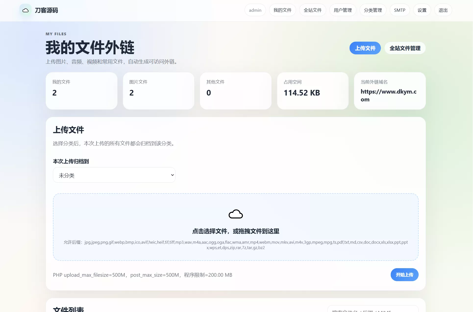 云智文件外链系统 多用户版本 云智文件外链系统 多用户版本