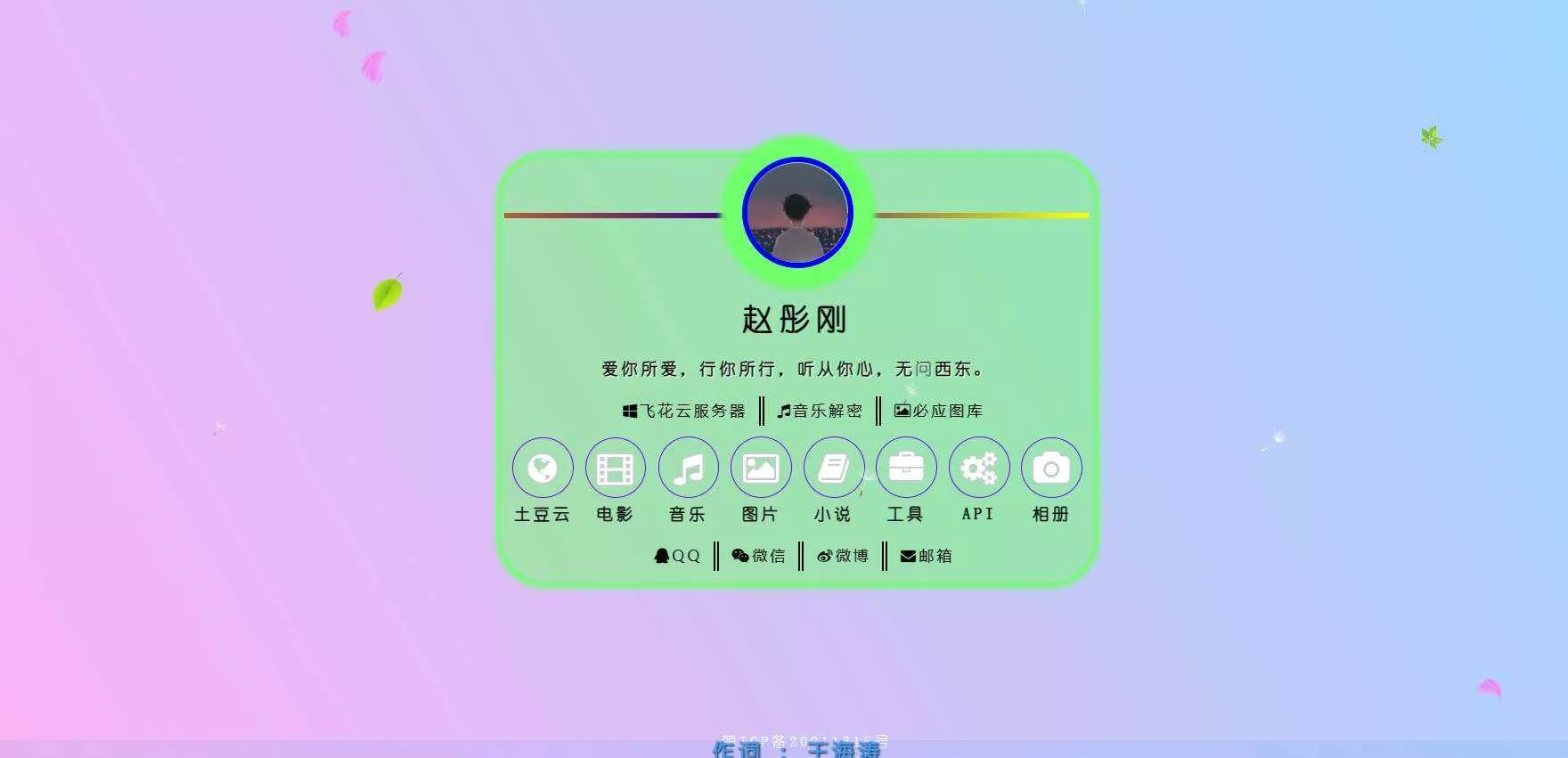 2023最新简单二次元个人引导主页 - 项目资源网