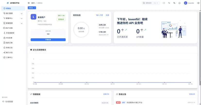 最新楠枫解析计费系统源码 Java+Vue版本 最新楠枫解析计费系统源码 Java+Vue版本