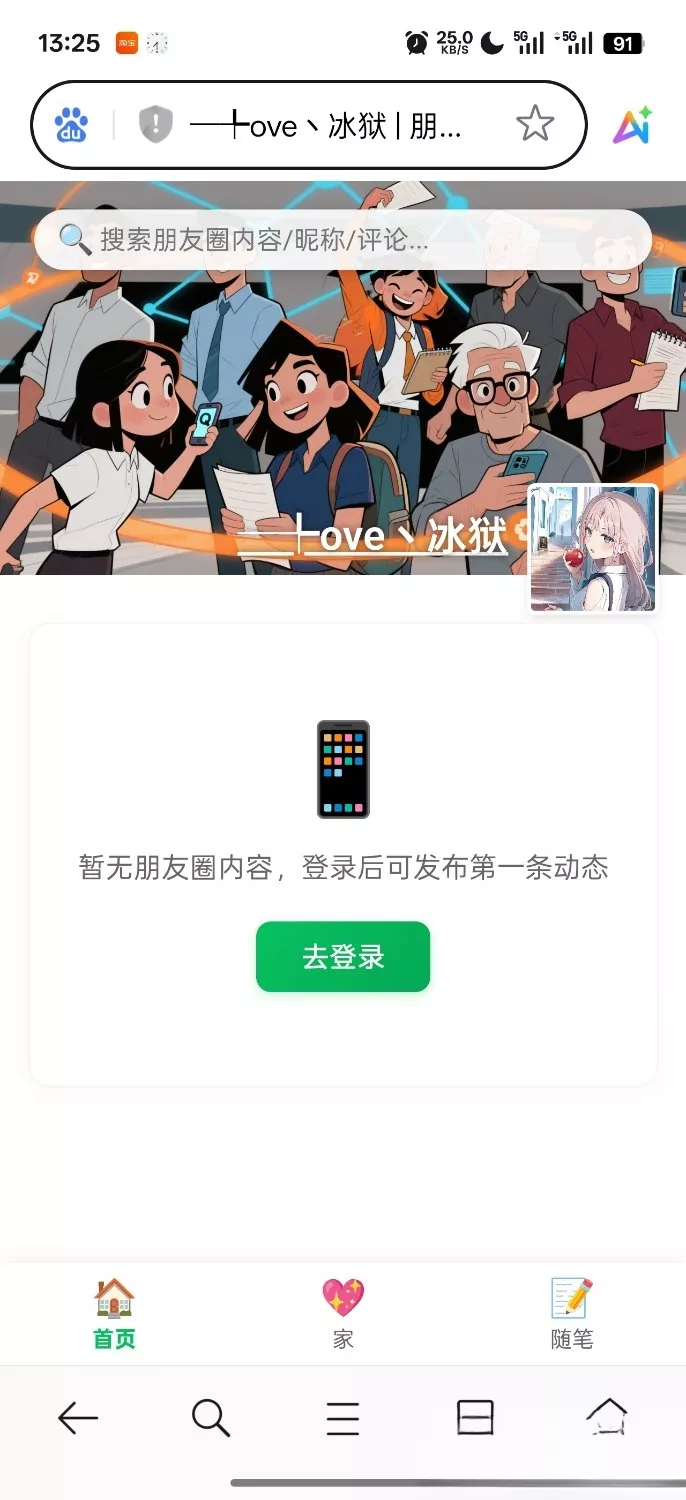 PHP朋友圈系统，恋爱日记 - 项目资源网