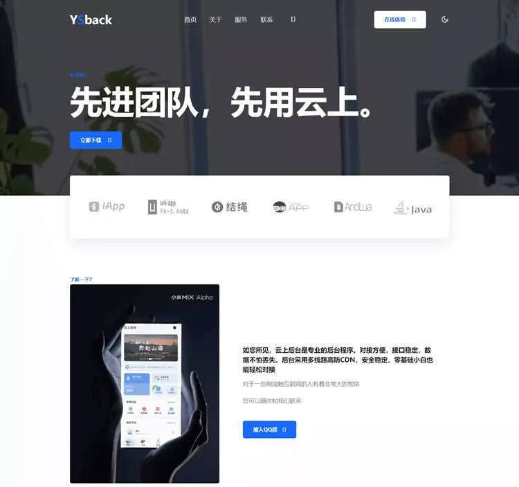 云上后台模板官网源码 - 项目资源网