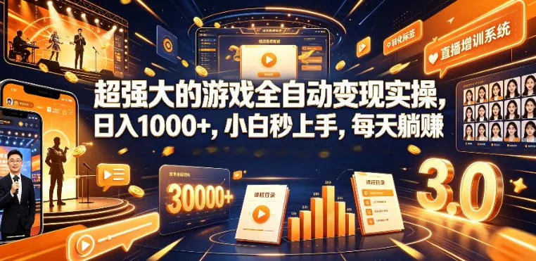 低成本网游挂G项目，单号保底日入100左右，可矩阵放大，合法合规【揭秘】 - 项目资源网