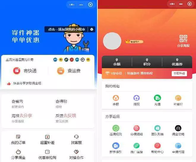 最新版 快递平台独立版小程序源码|带cps推广营销流量主+前端 - 项目资源网