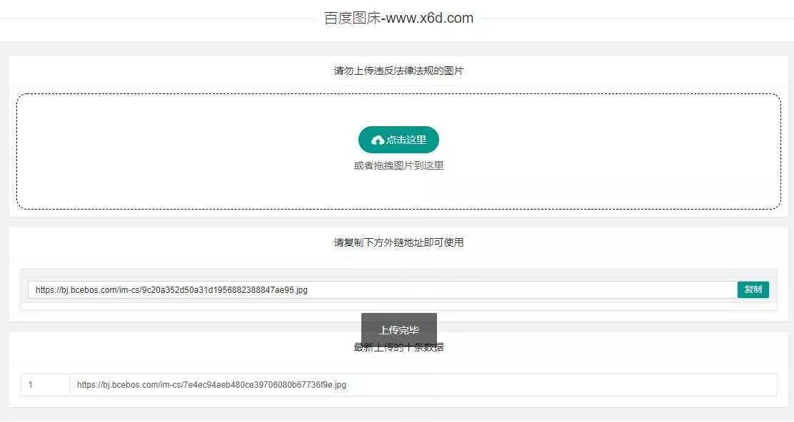 百度图床带数据库版本源码 - 项目资源网