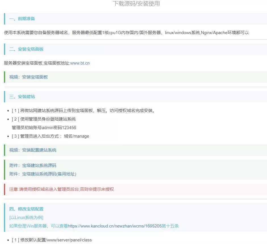 自助建站程序内置几十种站 - 项目资源网