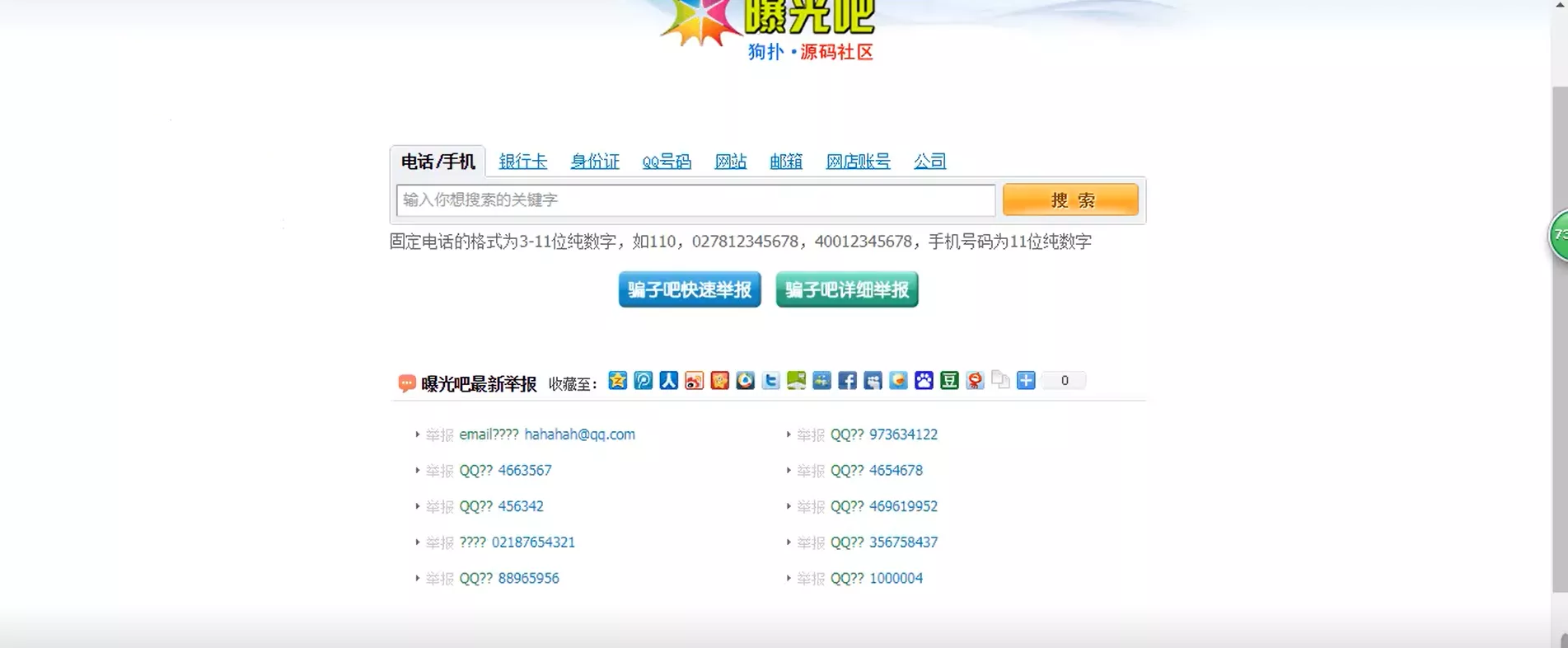 曝光骗子举报投诉平台源码 - 项目资源网