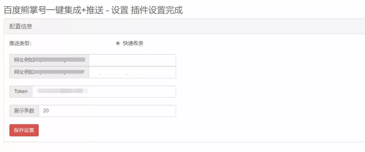 emlog百度站长速收录插件 - 项目资源网