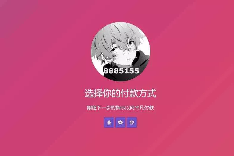 简单的响应个人收款页面二维码美化版源码 - 项目资源网