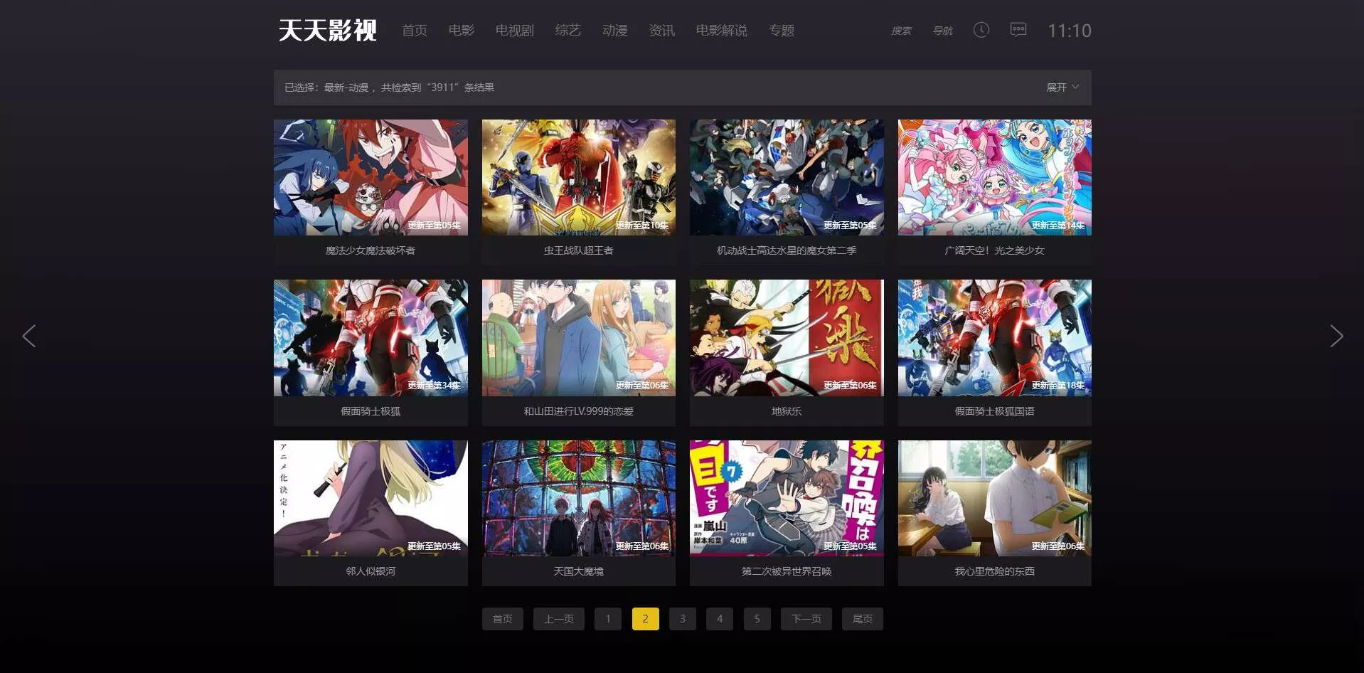 苹果cms10酷黑渐变特色自适应视频站模板 苹果cms10酷黑渐变特色自适应视频站模板