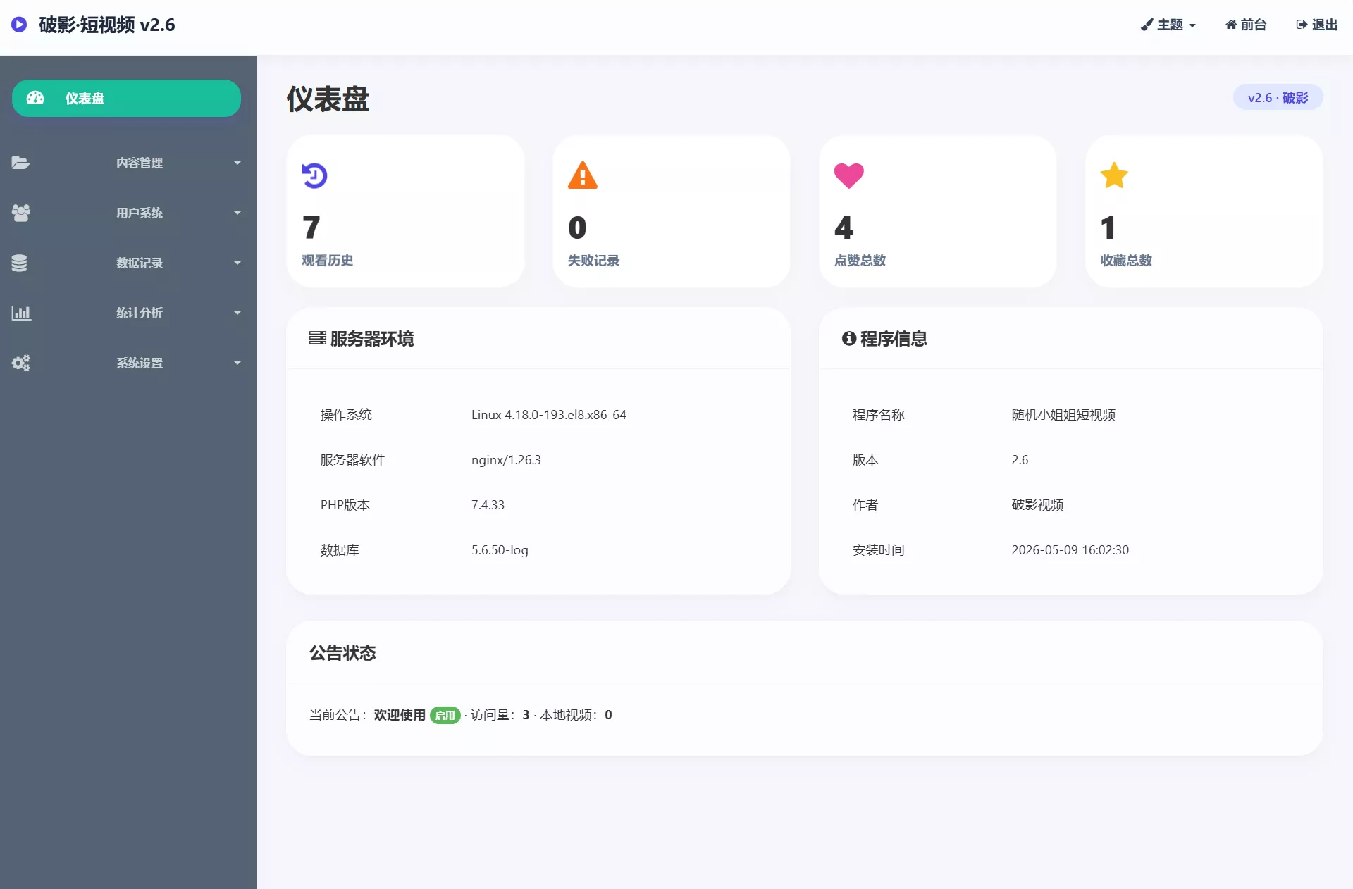 全新UI随机美女短视频管理系统源码_带后台运营版 全新UI随机美女短视频管理系统源码_带后台运营版