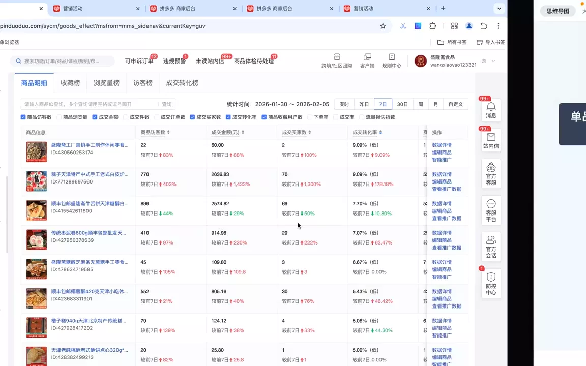 仙道电商·拼多多零基础运营实战课 仙道电商·拼多多零基础运营实战课