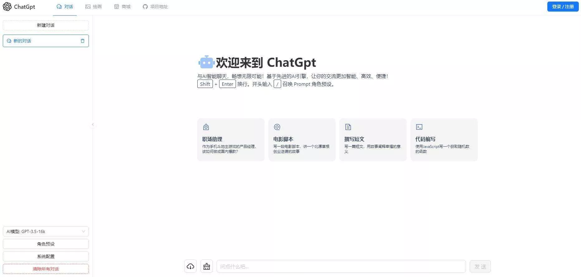 一款可商业化的ChatGpt Web源码 - 项目资源网