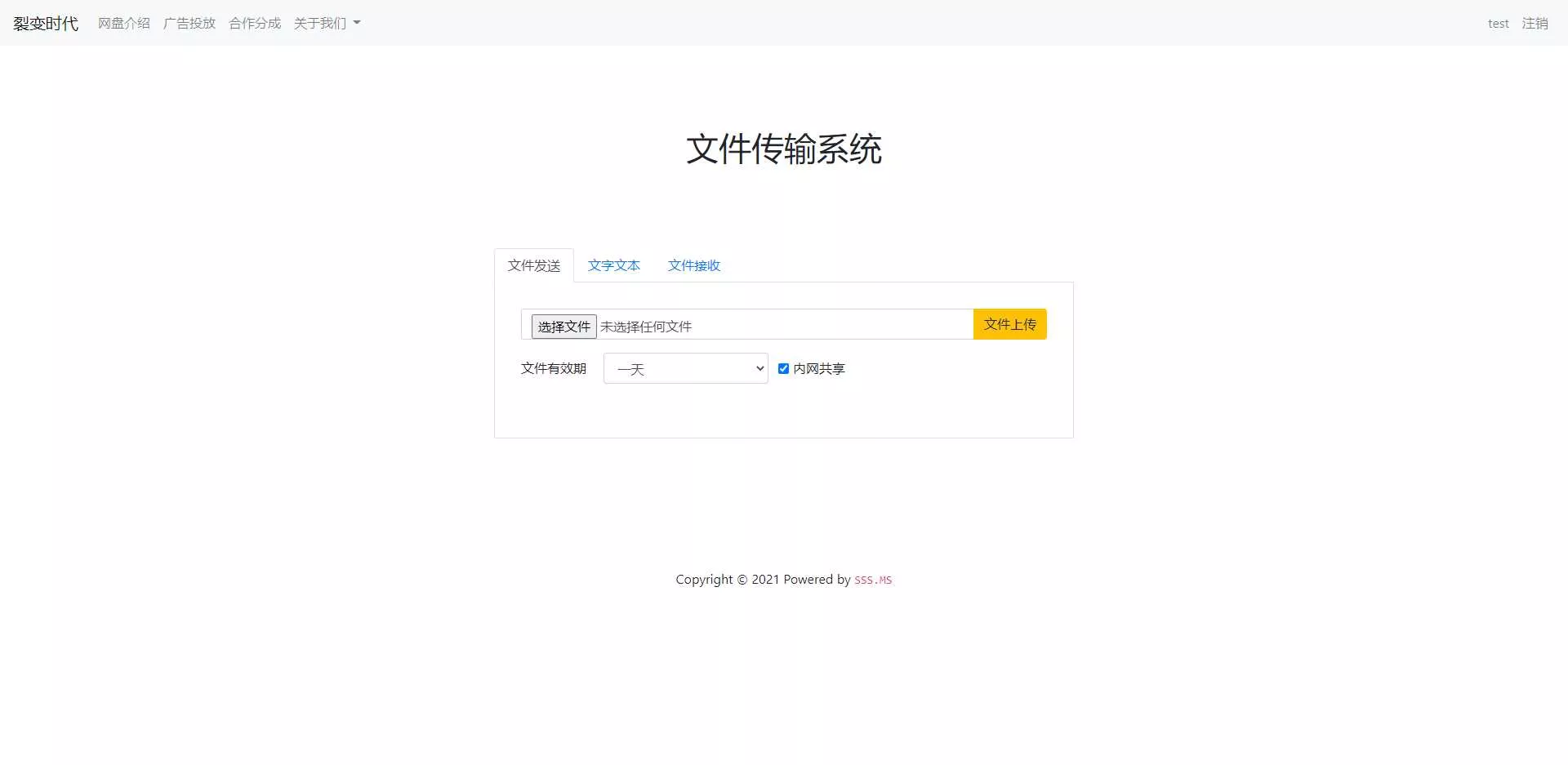 文件传输共享系统 php网盘系统 手机电脑互传 内网共享 文本分享 - 项目资源网