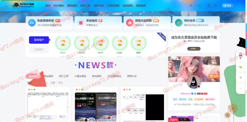 图片[6] - KING72整站源码1.0版本（持续更新） - 项目资源网