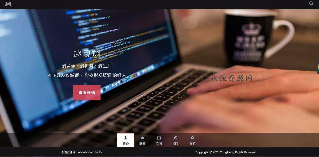 黑色响应式全屏滚动主页源码 - 项目资源网
