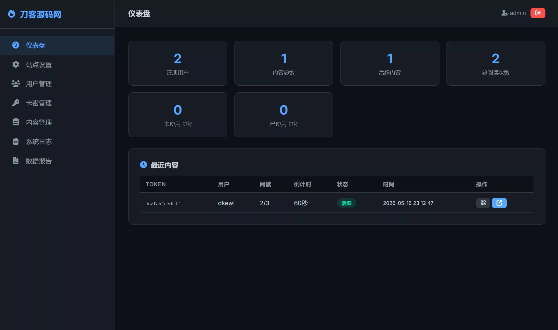 全新UI 阅后即焚V2正式版系统源码 全开源 全新UI 阅后即焚V2正式版系统源码 全开源