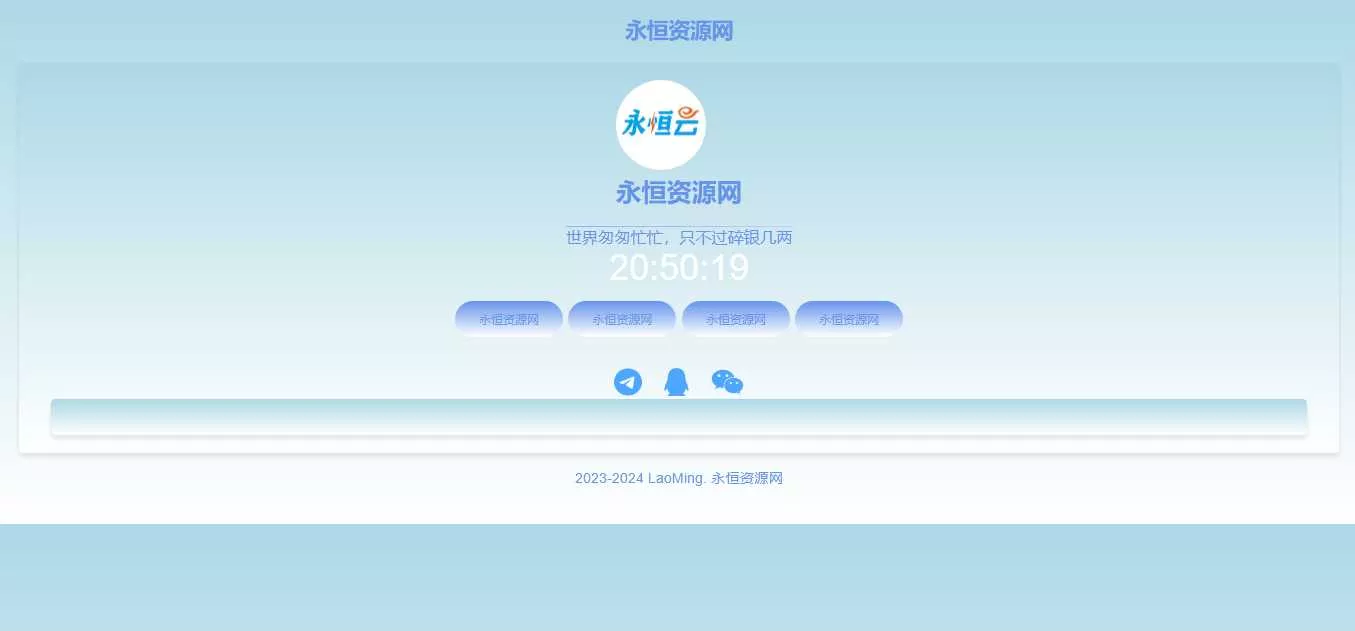 蓝色网站个人导航页源码 - 项目资源网