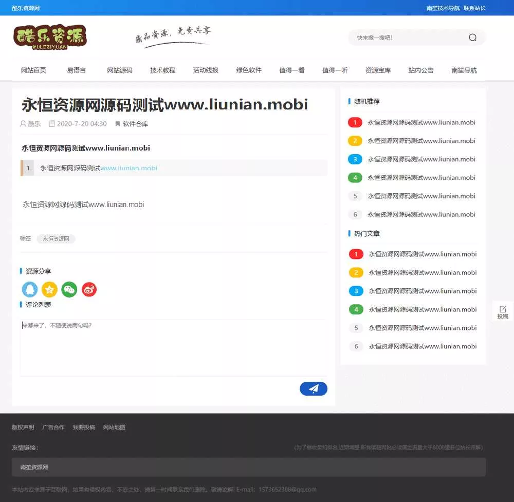 图片[2] - 酷乐资源网emlog模版全套源码分享 - 项目资源网