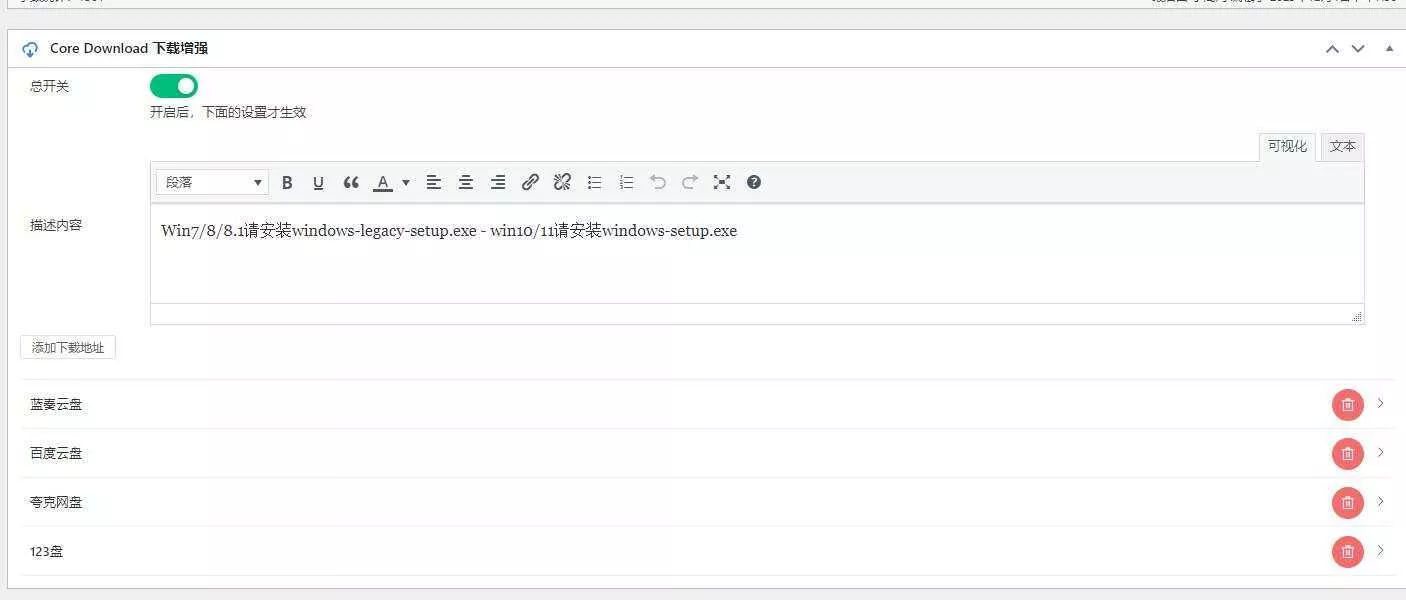 图片[2] - CoreDownload  WordPress文章下载增强插件v1.0.6 - 项目资源网
