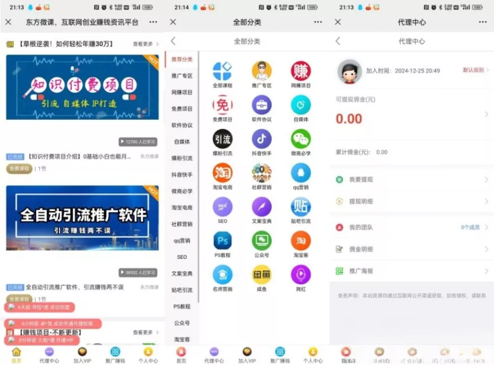 东方微课2.1.2 微课设计与制作 知识付费系统源码 - 项目资源网