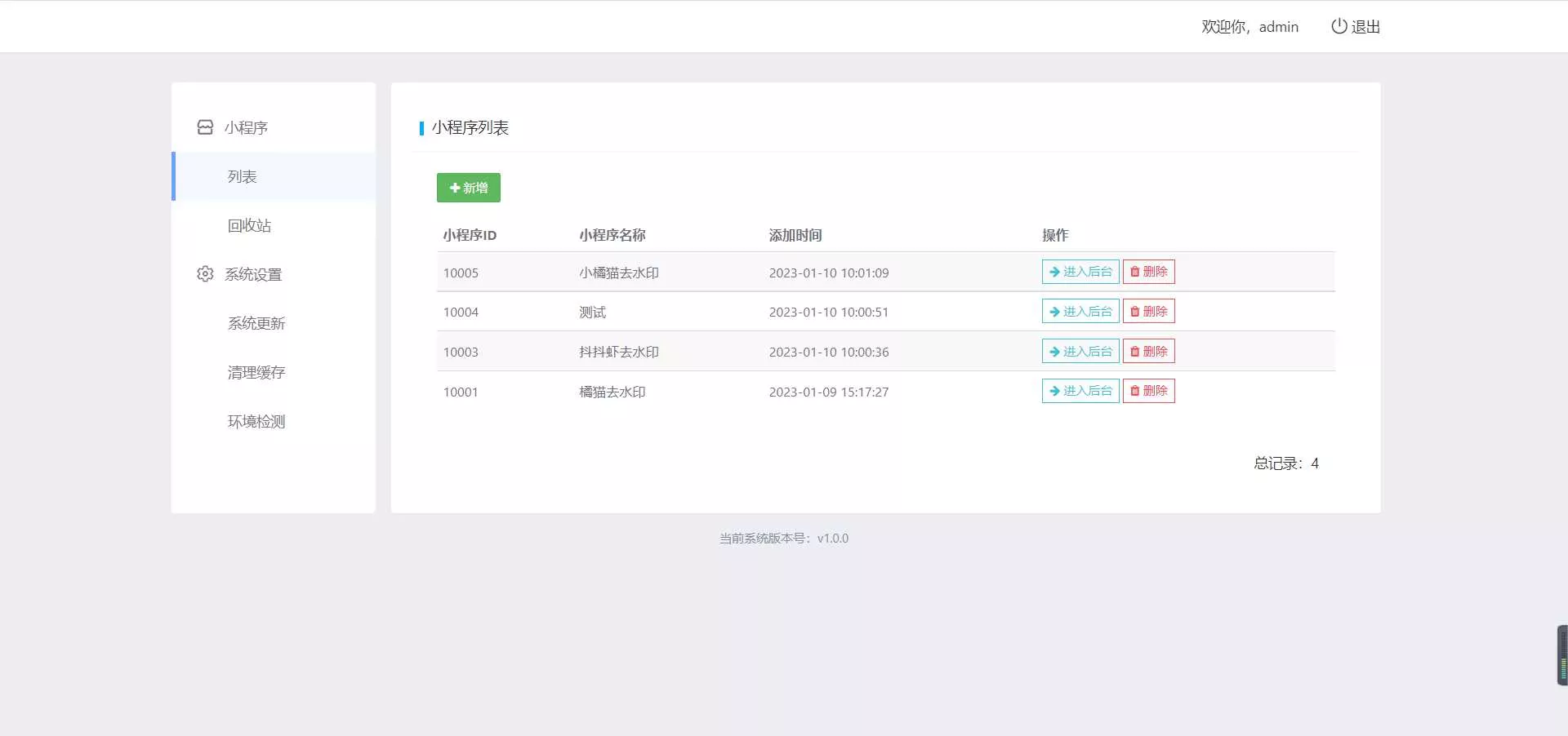 图片[4] - 橘猫去水印小程序源码免费分享 - 项目资源网
