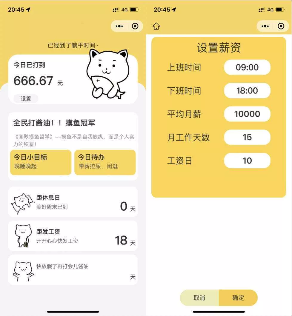 上班摸鱼打卡模拟器微信小程序源码 - 项目资源网