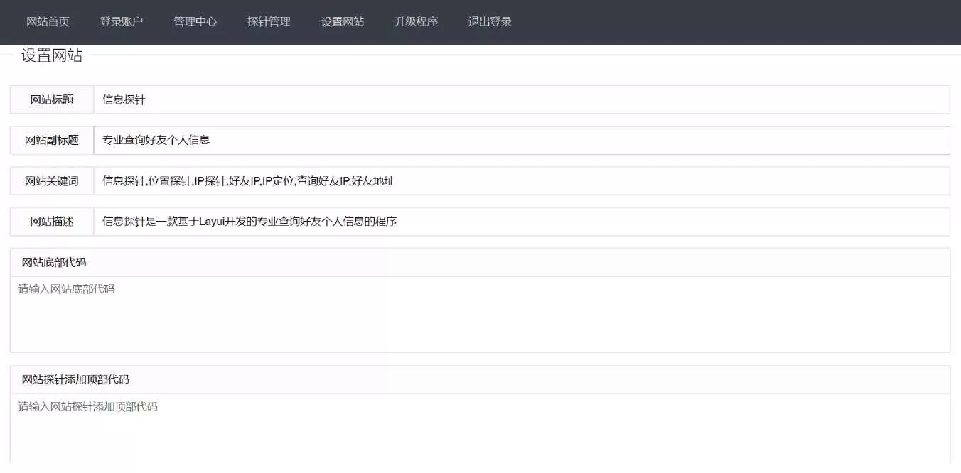 图片[2] - php信息探针网站源码 - 项目资源网