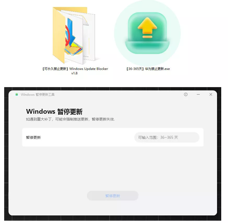 Win10/11系统永久禁止更新!华为出品小工具,避免频繁更新Win系统出问题,电脑必备工具Win系统禁止更新 Win10/11系统永久禁止更新!华为出品小工具,避免频繁更新Win系统出问题,电脑必备工具Win系统禁止更新