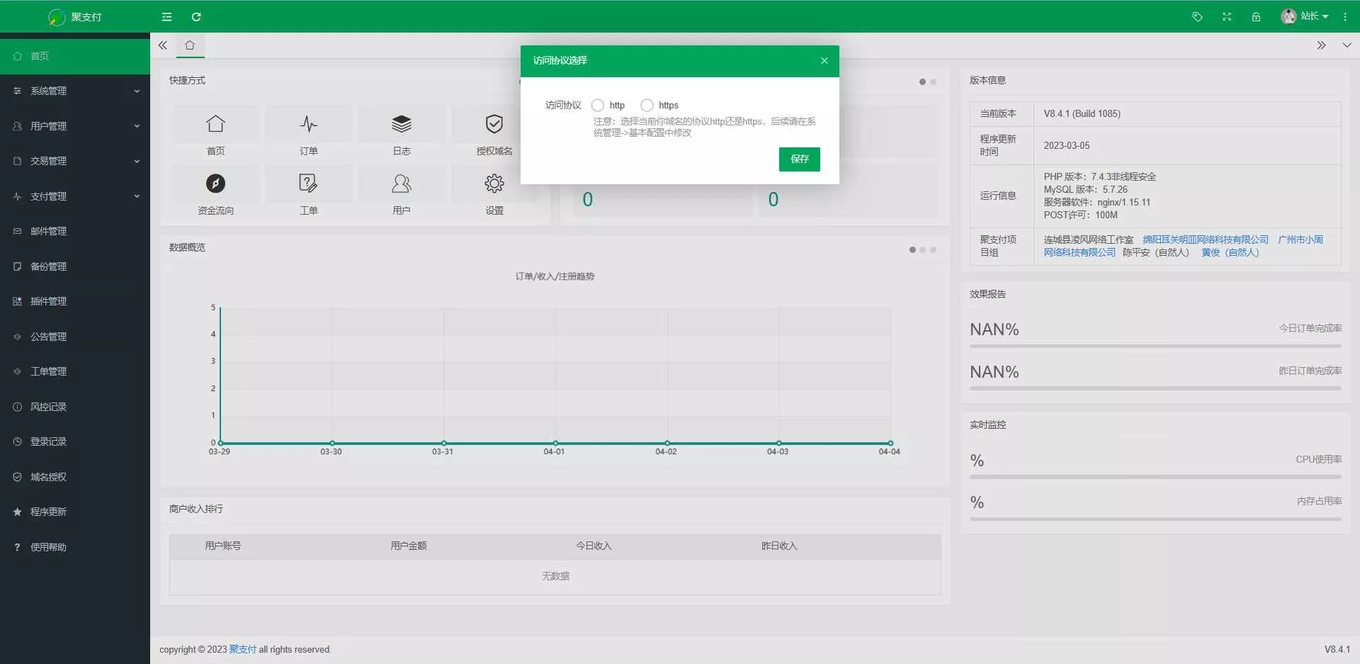 图片[2] - 聚支付最新版开源v8.4.1开源版源码免费下载 - 项目资源网
