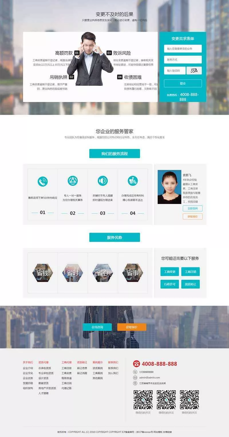 H5高端酷炫的工商注册代账公司官网html模板 - 项目资源网