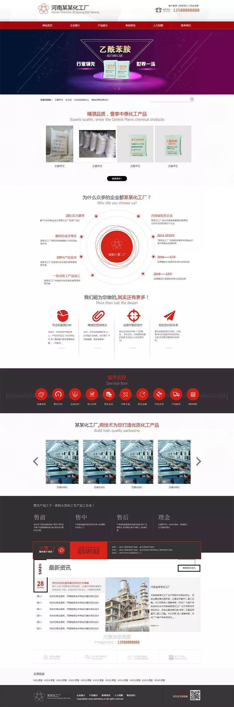 红色化工生产企业网站html模板 - 项目资源网