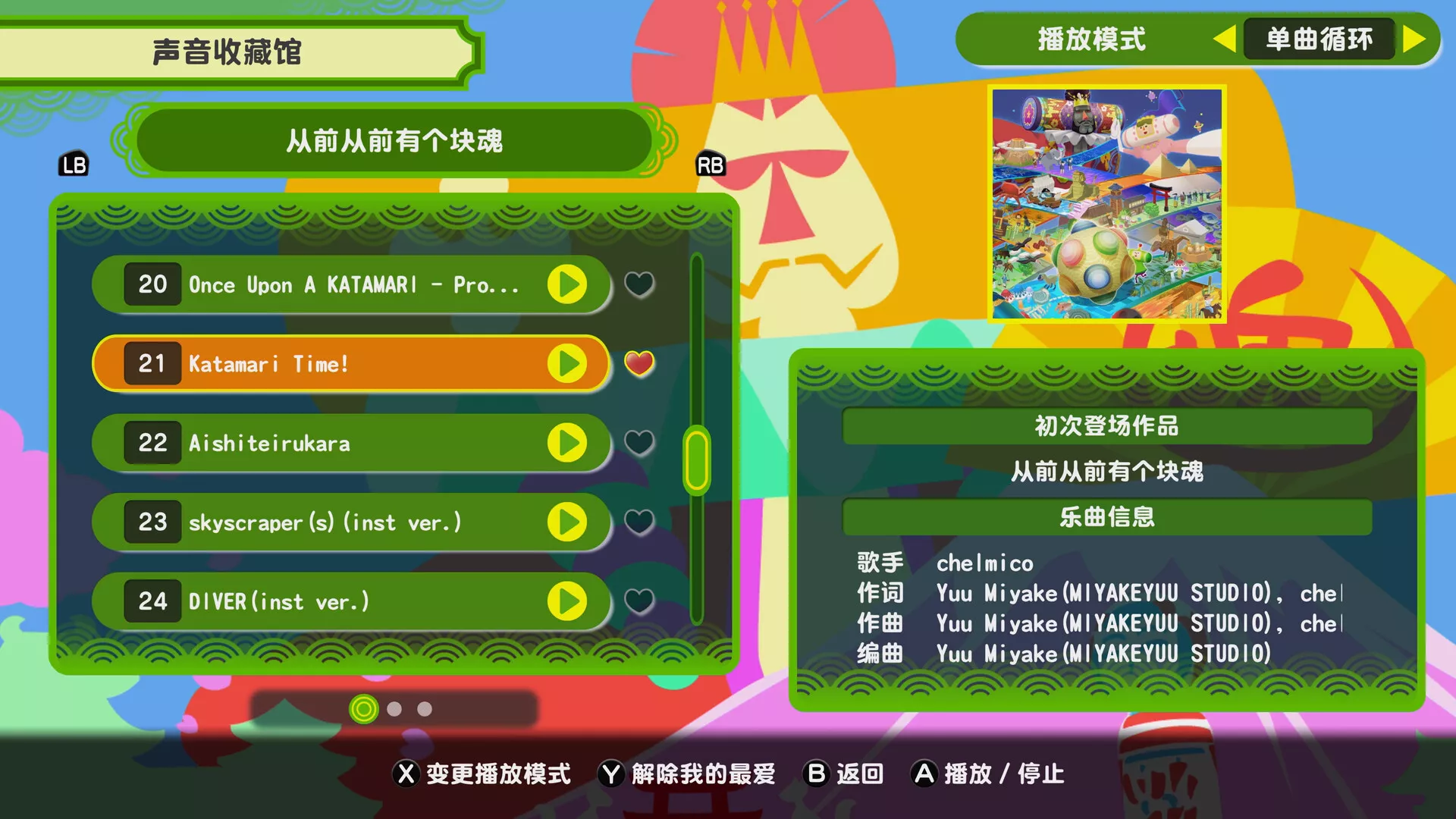 《从前从前有个块魂/Once Upon A KATAMARI》PC中文版下载-含Build.20857572 - 项目资源网