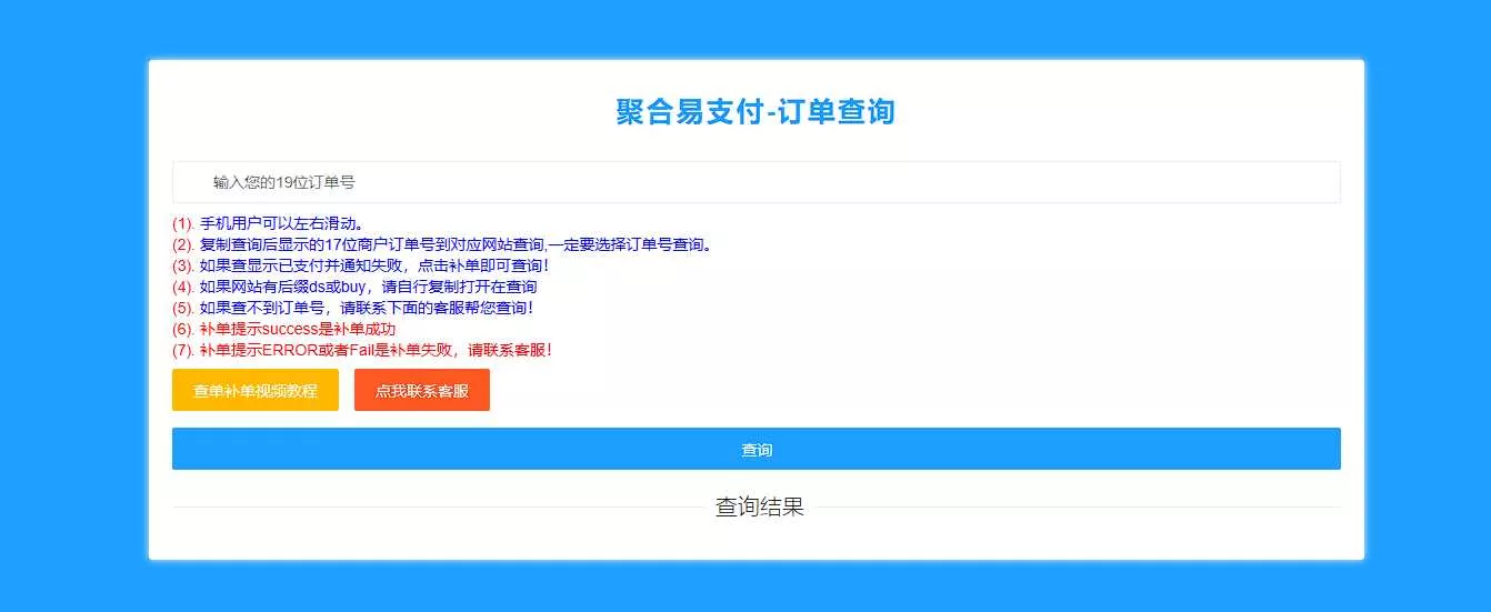 彩虹易支付最新版加两套模板和订单查询 - 项目资源网