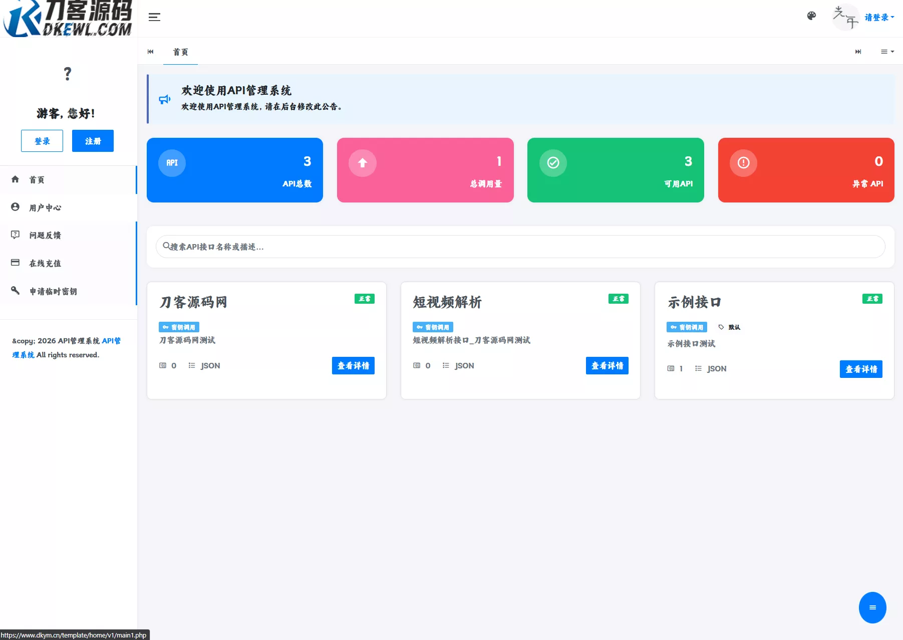 最新更新API管理系统源码 API计费 全开源 最新更新API管理系统源码 API计费 全开源