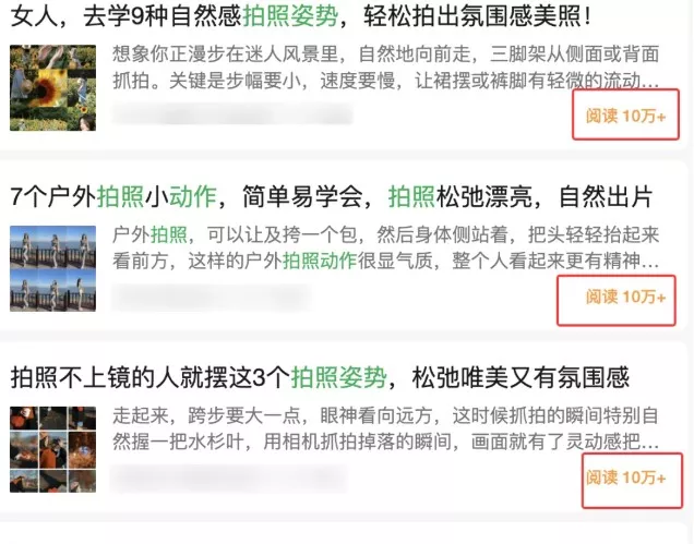边上班边摸鱼！公众号拍照姿势赛道，小白也能快速起号变现，手把手教你月入6k+