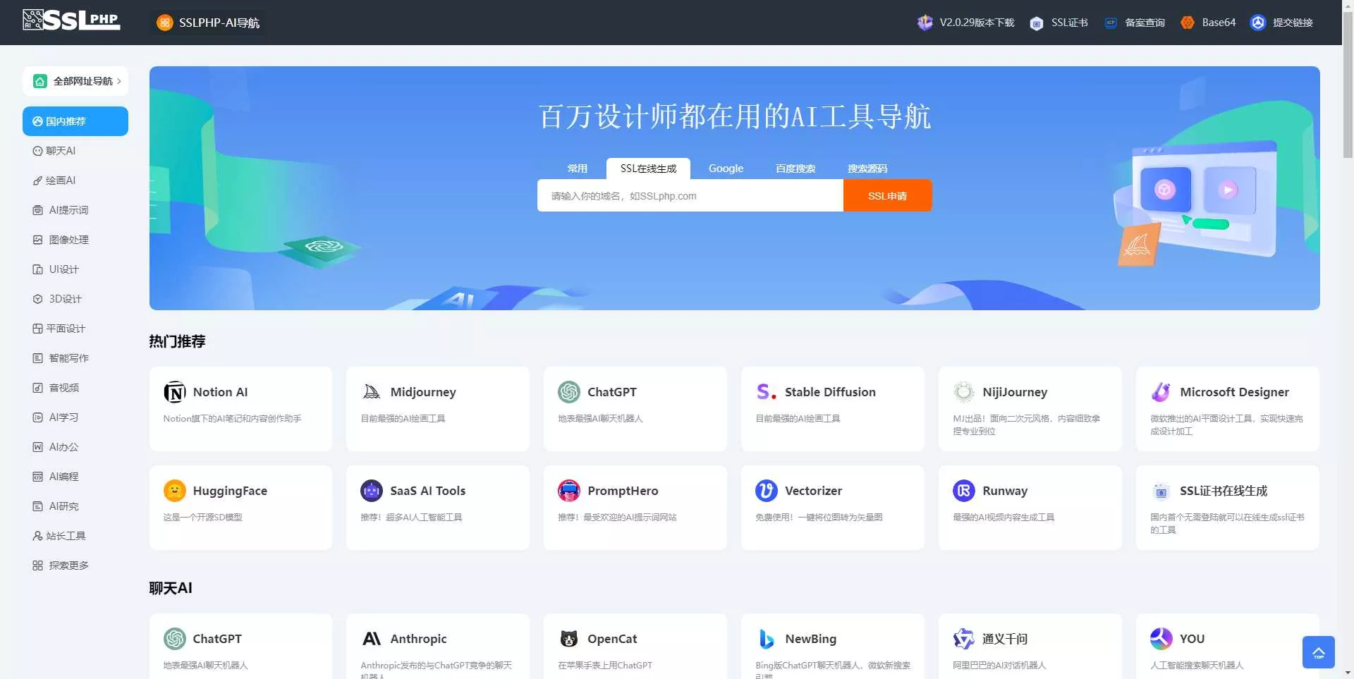 AI网址导航源码thinkphp6.1开发/最新版完整包 V2.0.29版本 - 项目资源网