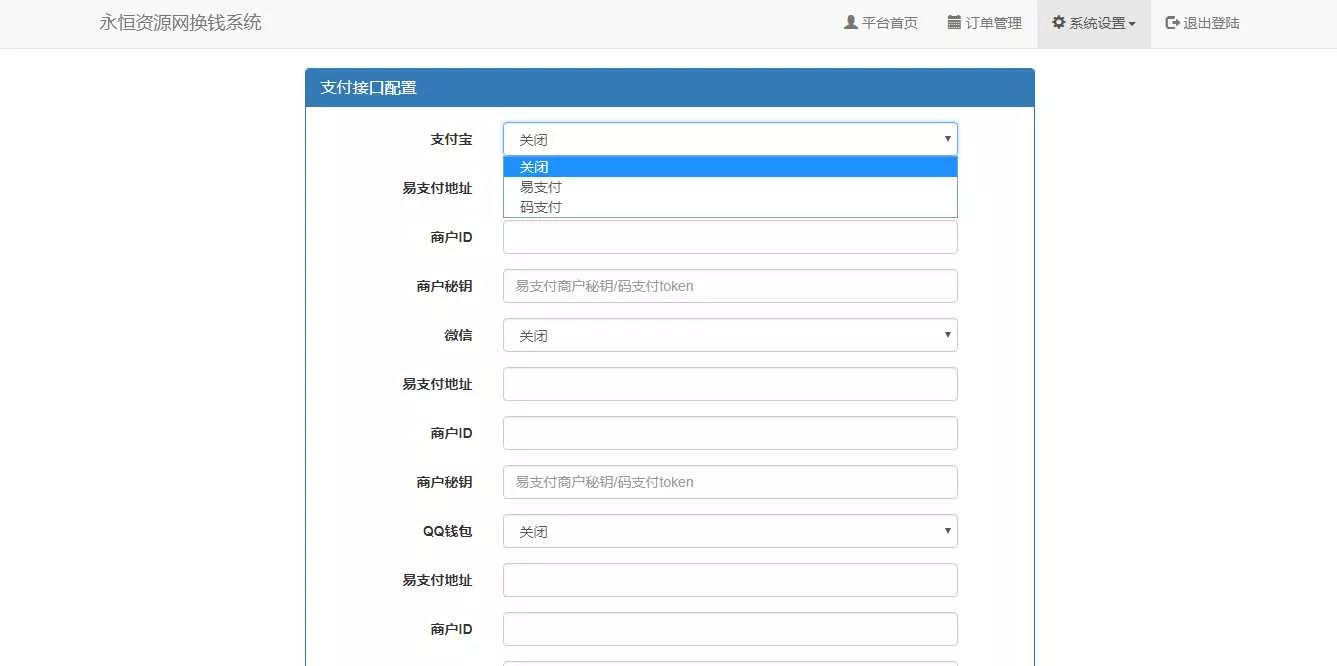 图片[4] - 微信支付宝换钱源码 可对接易支付 - 项目资源网