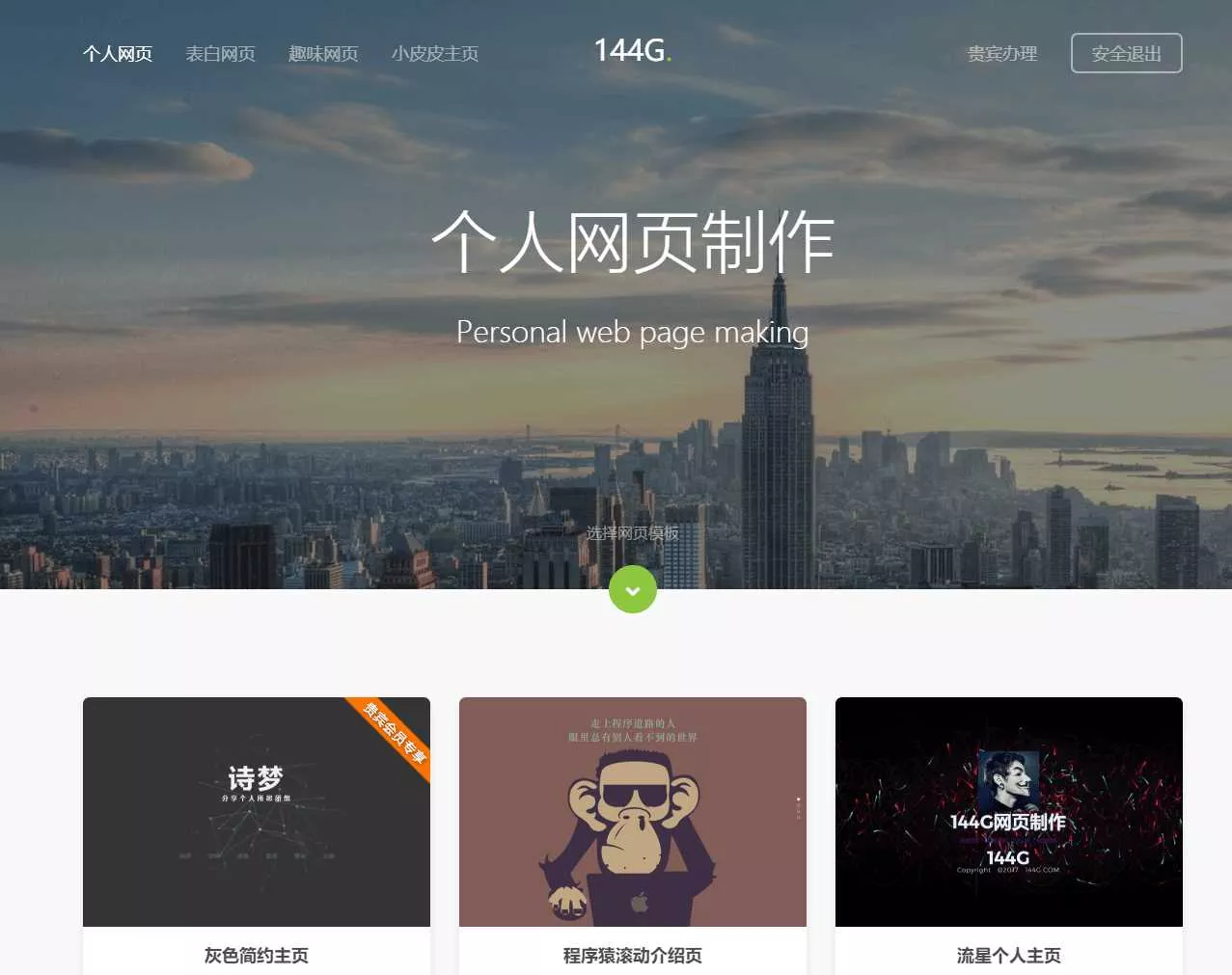 图片[2] - 144g网页生成v1.4修复版源码 - 项目资源网