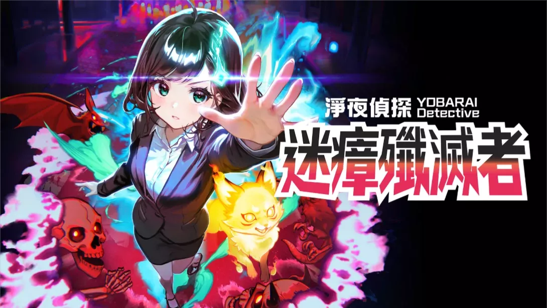 【港版】净夜侦探 迷瘴歼灭者 .Night Sweeper Detective MIASMA BREAKER 中文 【港版】净夜侦探 迷瘴歼灭者 .Night Sweeper Detective MIASMA BREAKER 中文