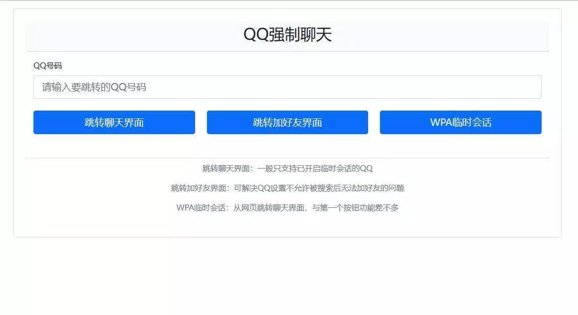 QQ强制聊天/加好友/临时会话接口跳转源码 - 项目资源网