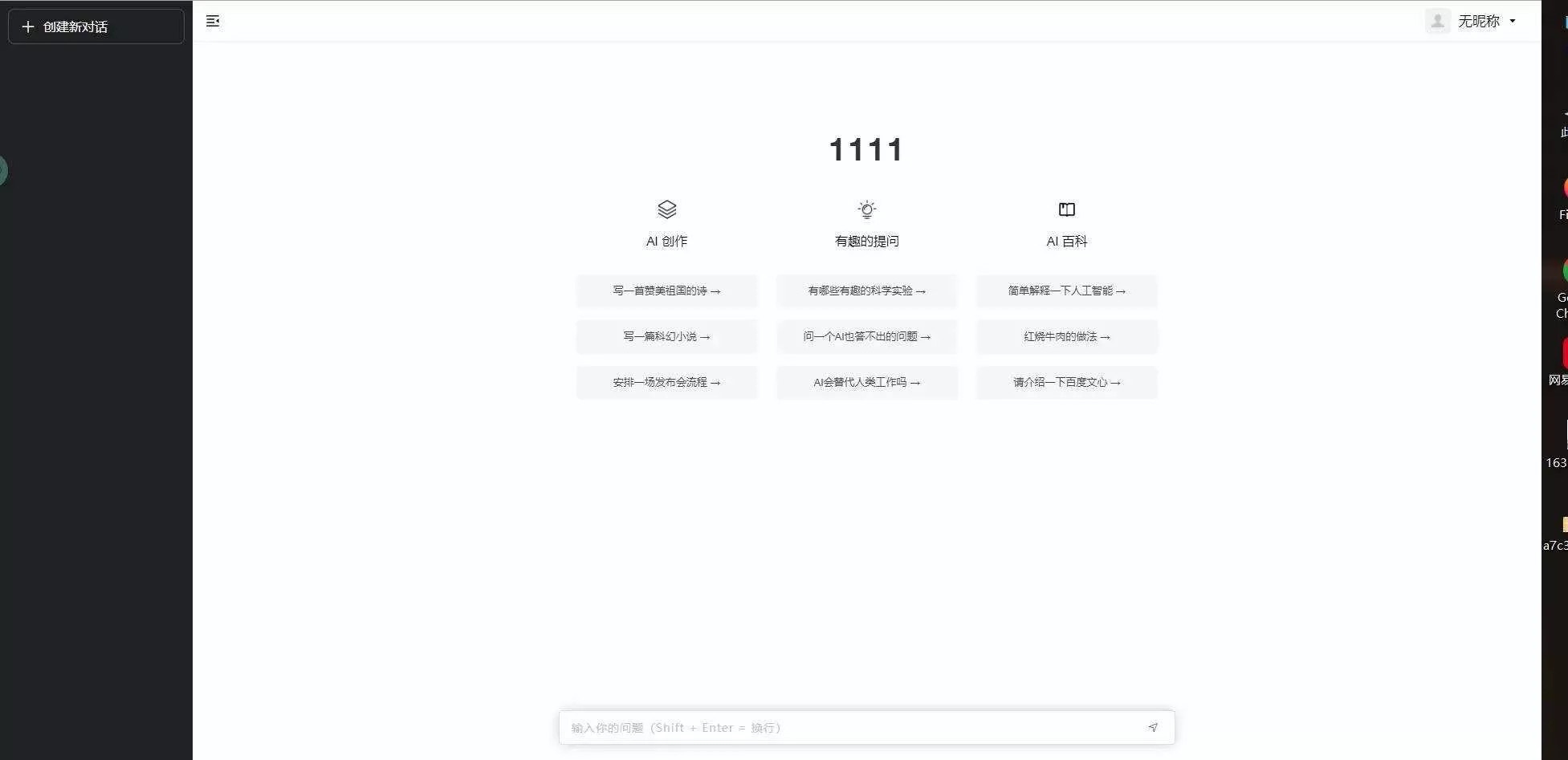 小狐狸ChatGPT付费创作系统1.7.5独立开源版+H5端+小程序 - 项目资源网