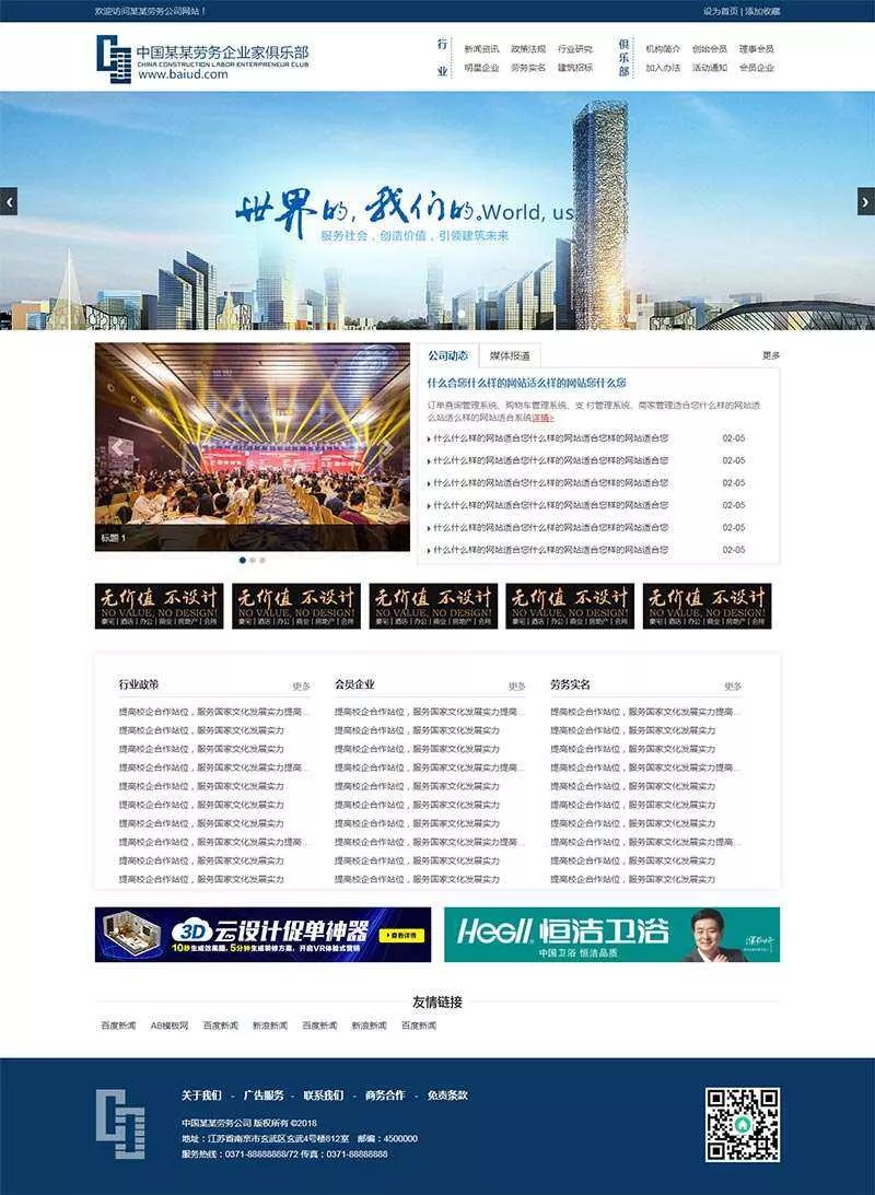 建筑劳务服务公司HTML模板 - 项目资源网